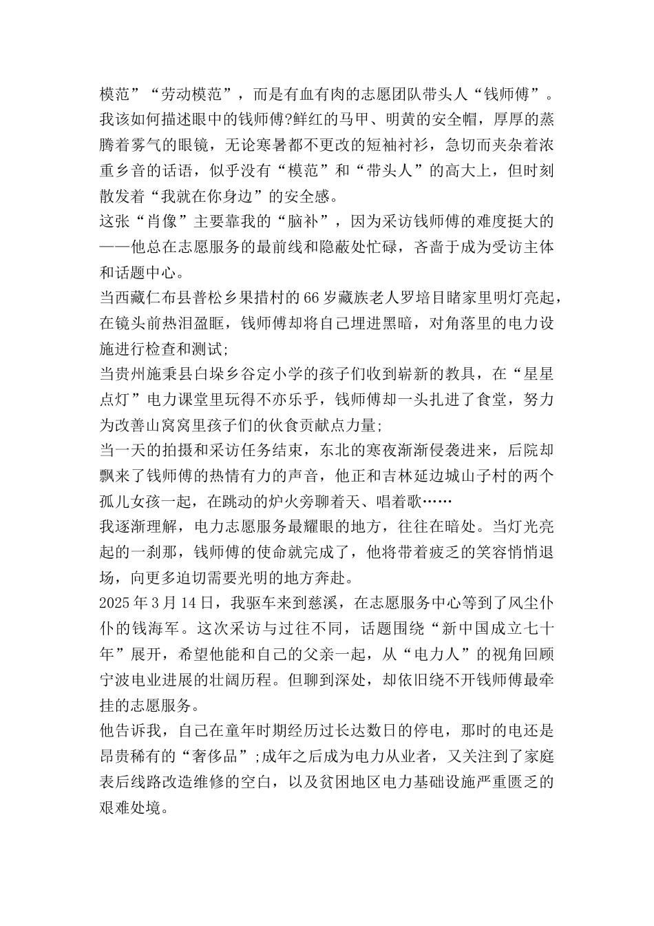 用身边的先进事迹6篇_第3页