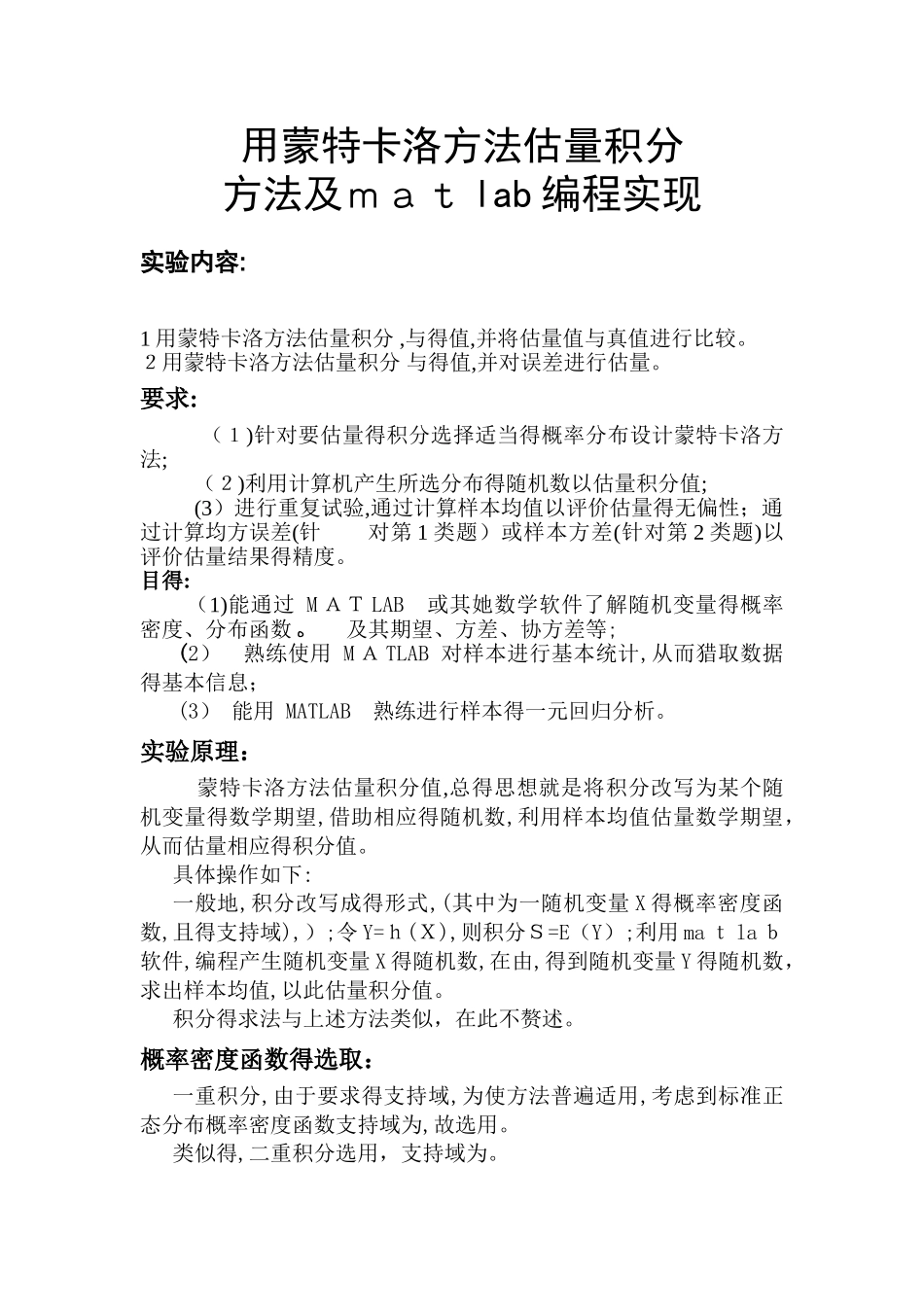 用蒙特卡洛方法估计积分方法及matlab编程实现_第2页