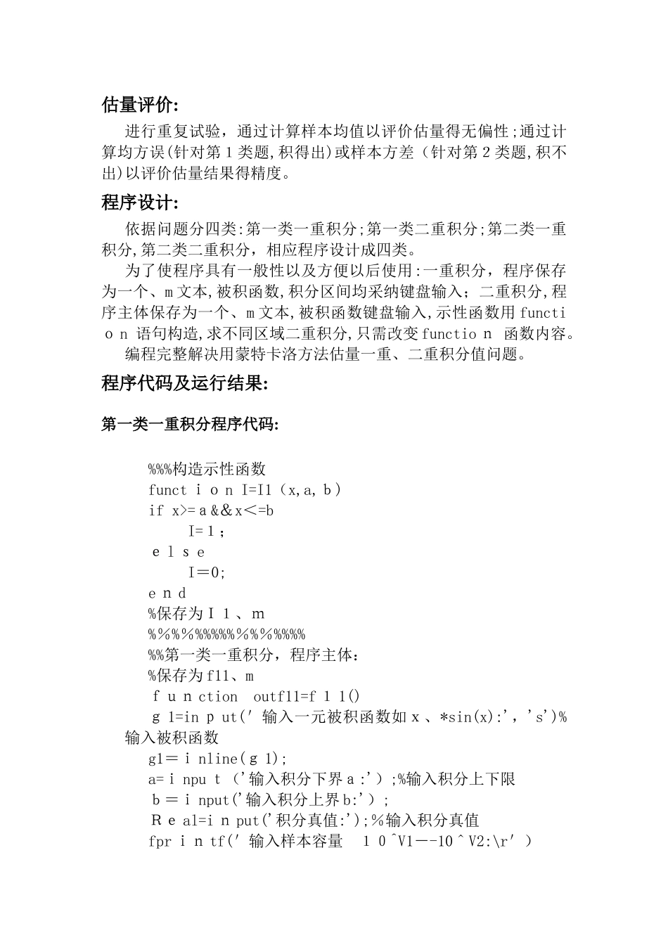 用蒙特卡洛方法估计积分方法及matlab编程实现_第3页