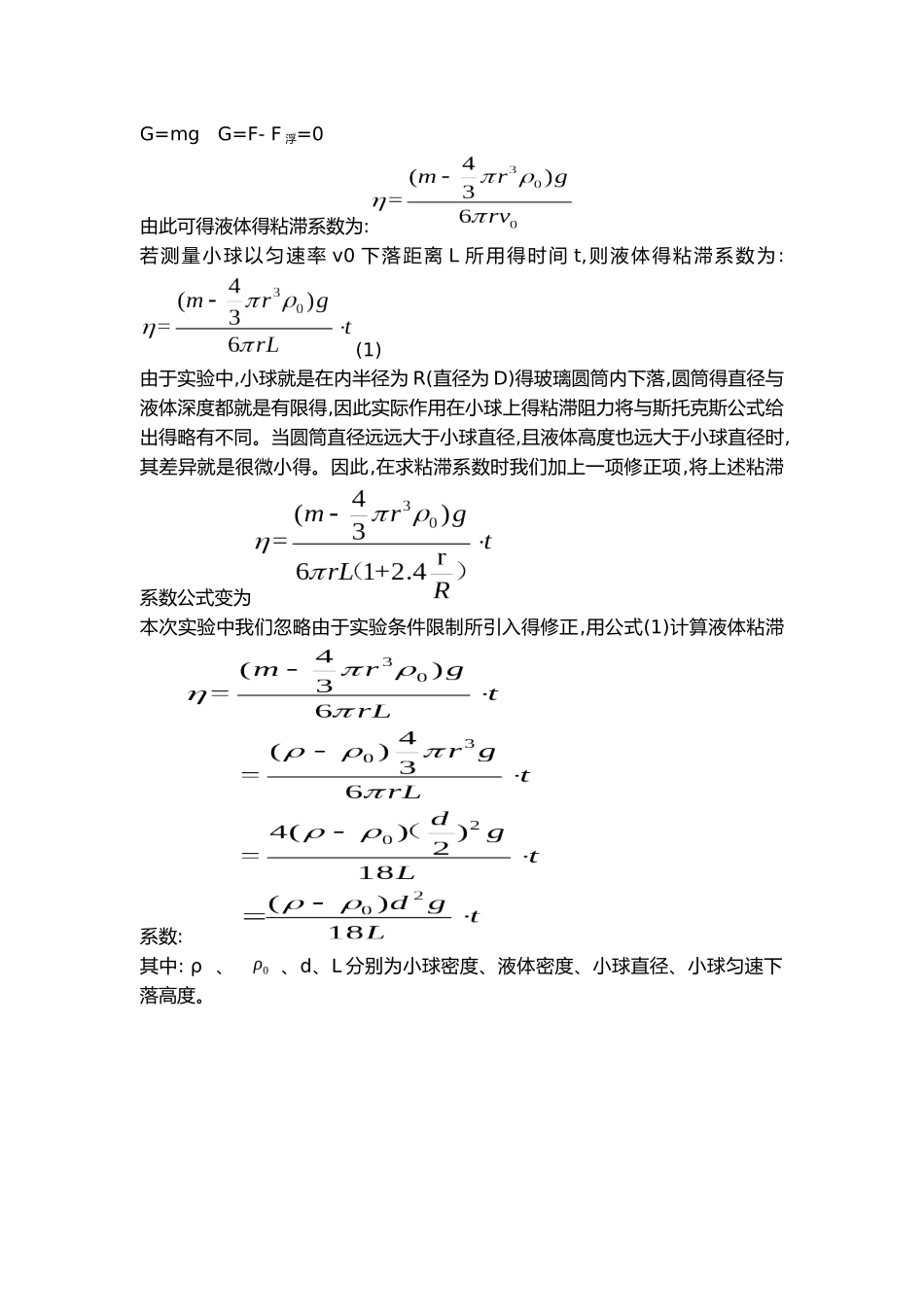 用落球法测液体黏度实验报告_第2页