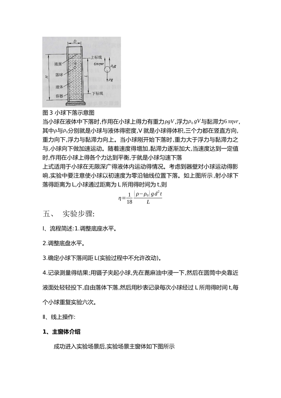 用落球法测液体黏度实验报告_第3页