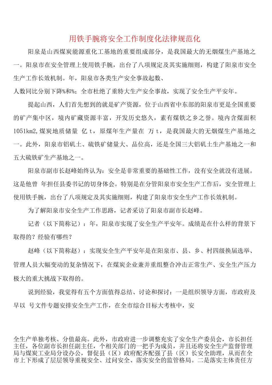 用铁手腕将安全工作制度化规范化(2篇)_第1页