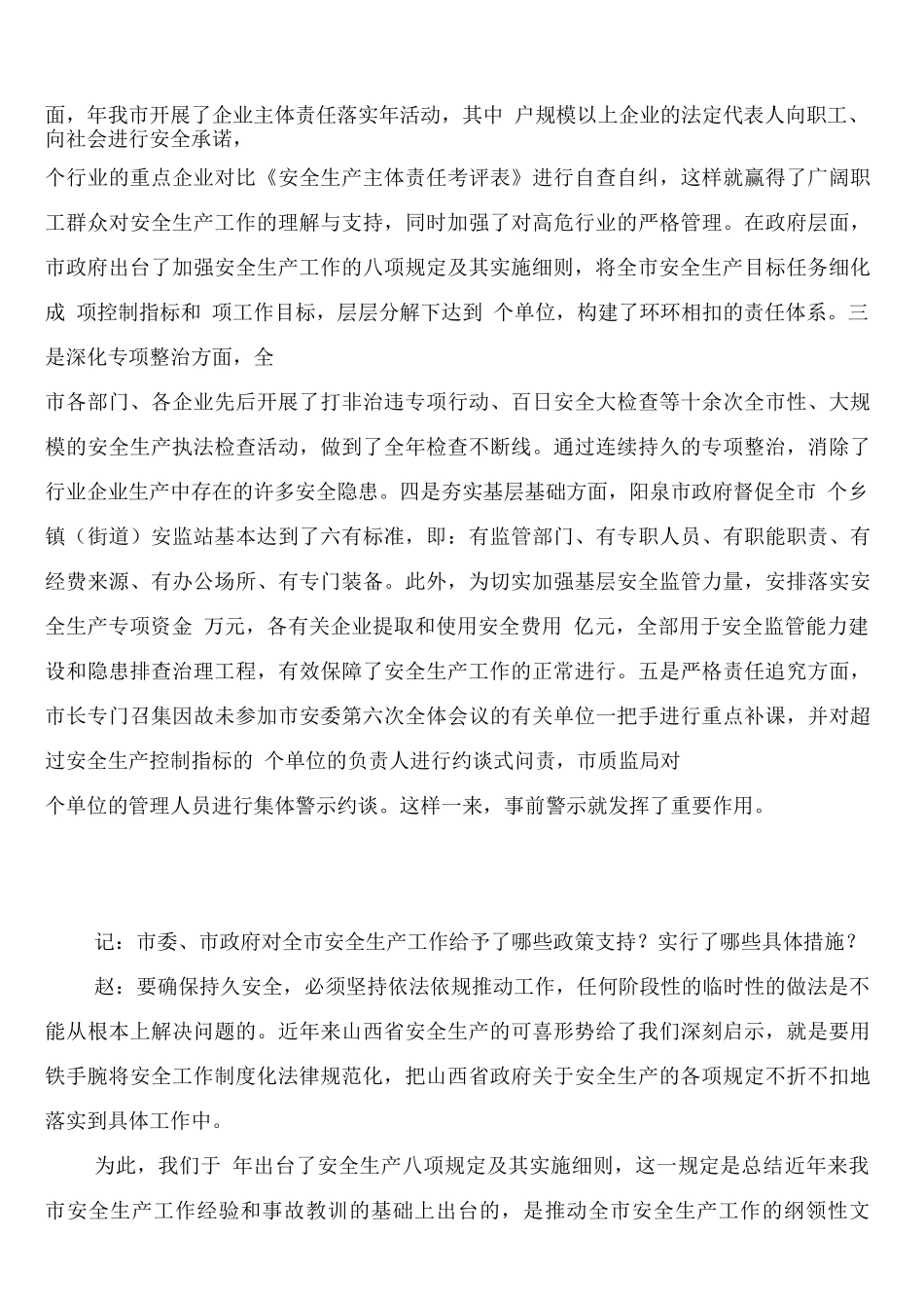 用铁手腕将安全工作制度化规范化(2篇)_第2页