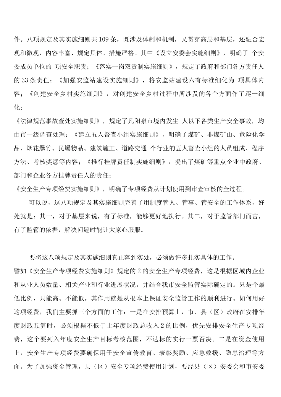用铁手腕将安全工作制度化规范化(2篇)_第3页
