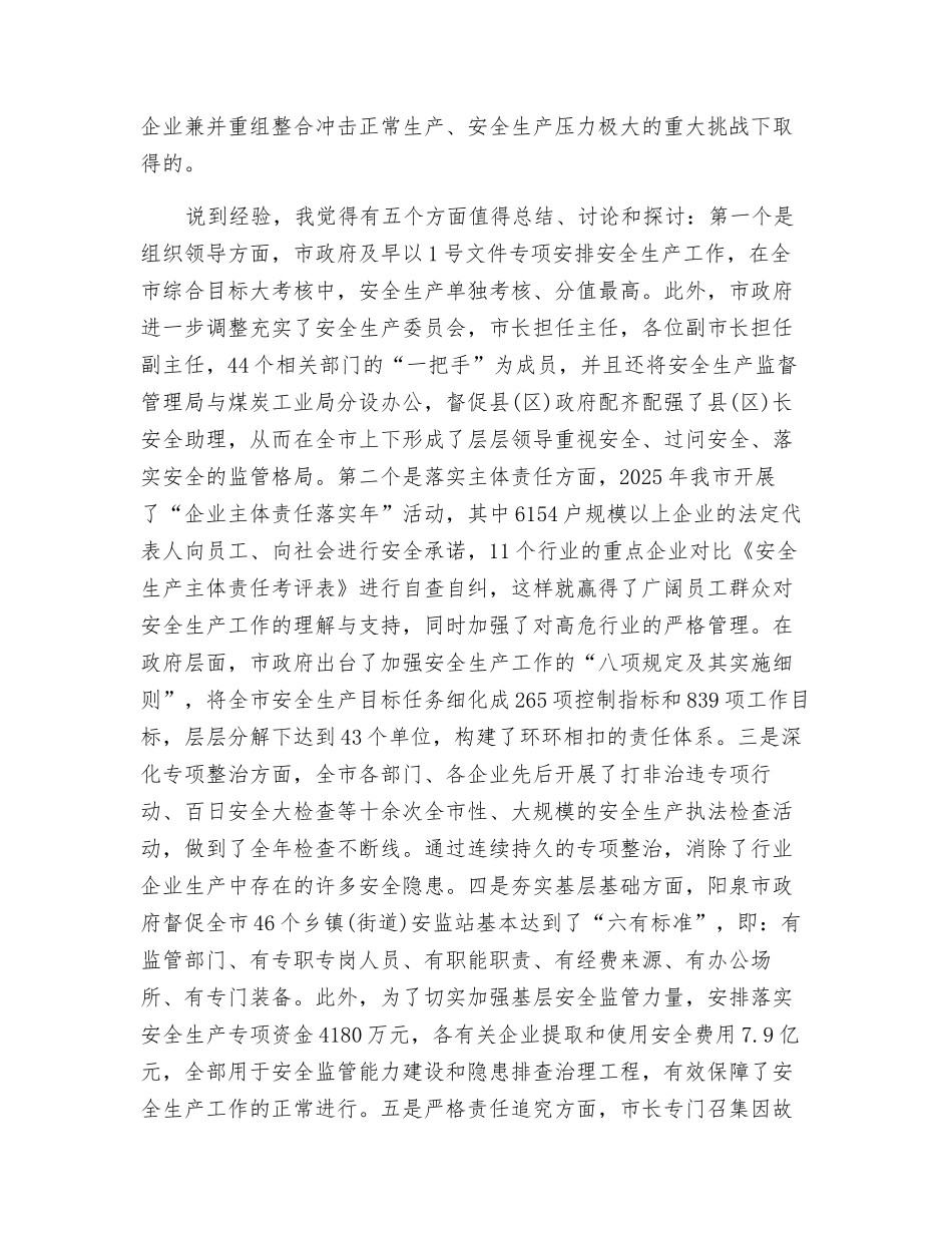 用铁手腕将安全工作制度化规范化_第2页