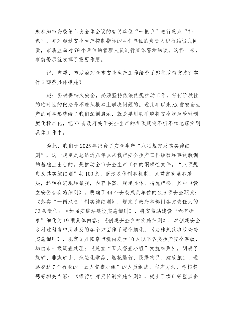 用铁手腕将安全工作制度化规范化_第3页
