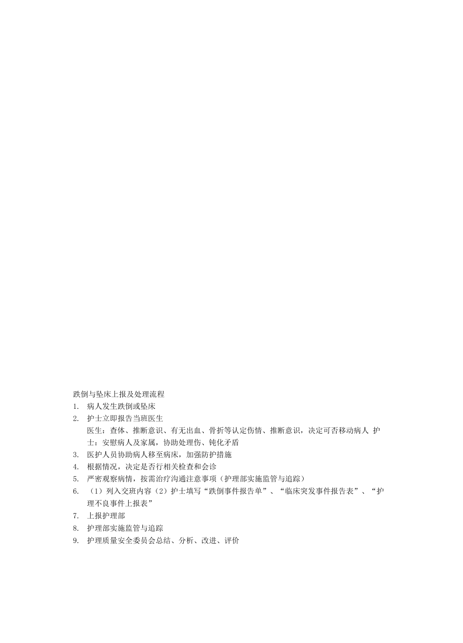 用药错误的应急预案_第3页