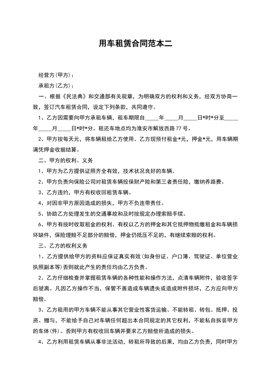 用车租赁合同范本二_第1页