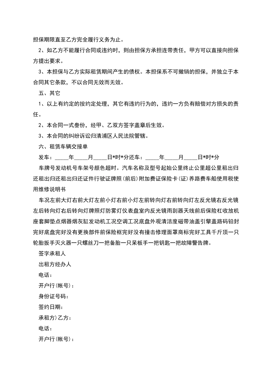 用车租赁合同范本二_第3页