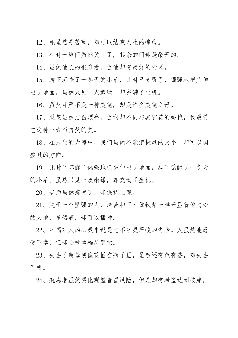 用虽然却造句_第2页