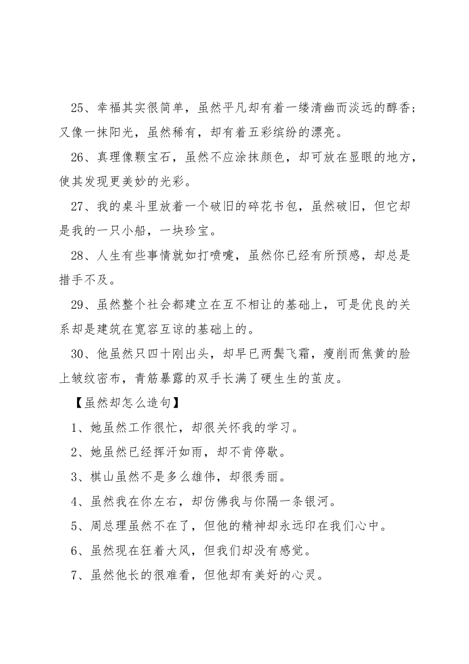 用虽然却造句_第3页