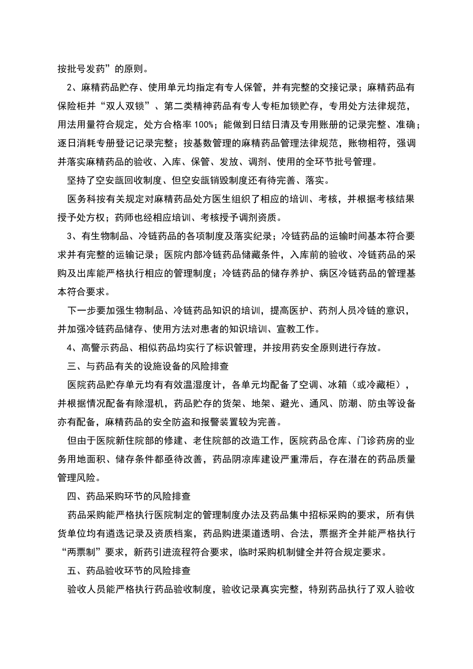 用药安全隐患大排查工作报告_第2页