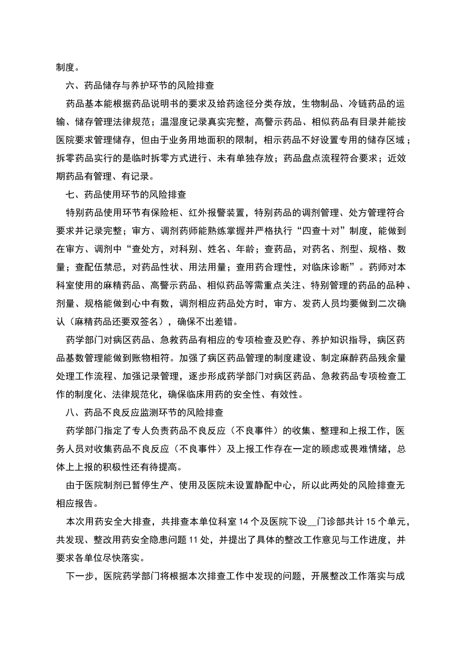 用药安全隐患大排查工作报告_第3页