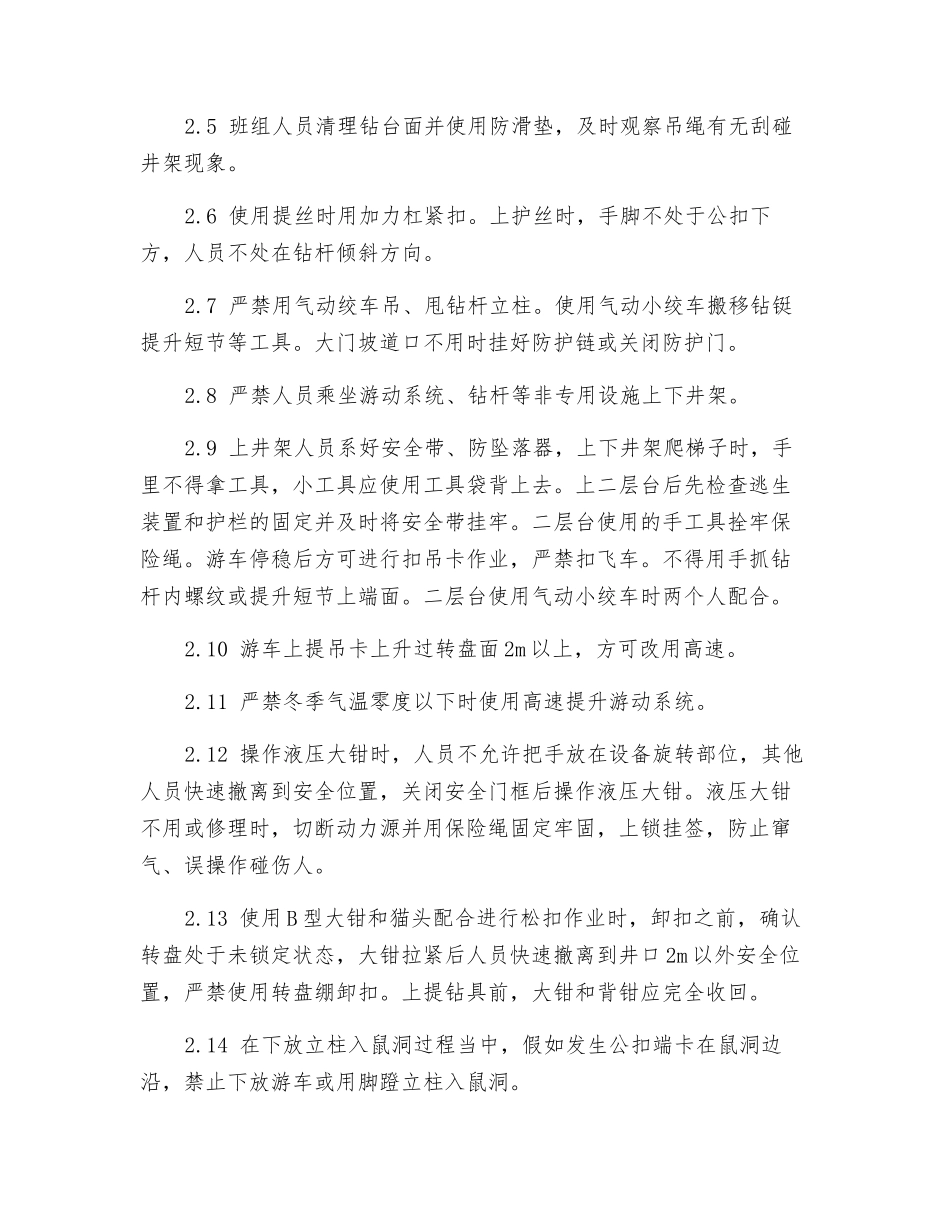 甩钻具作业安全监督_第3页