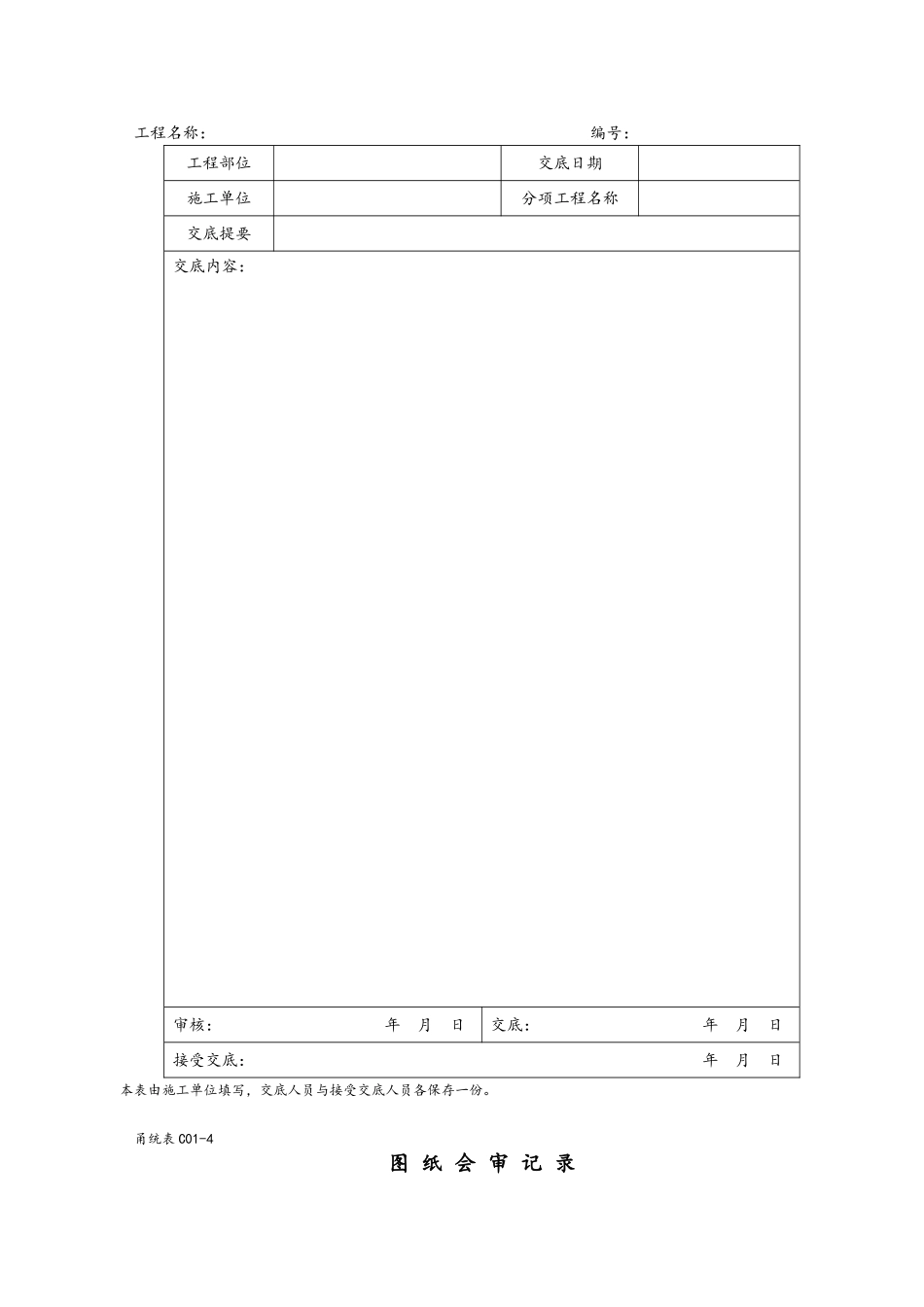甬统表整套施工资料_第3页