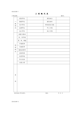 甬统表整套施工资料