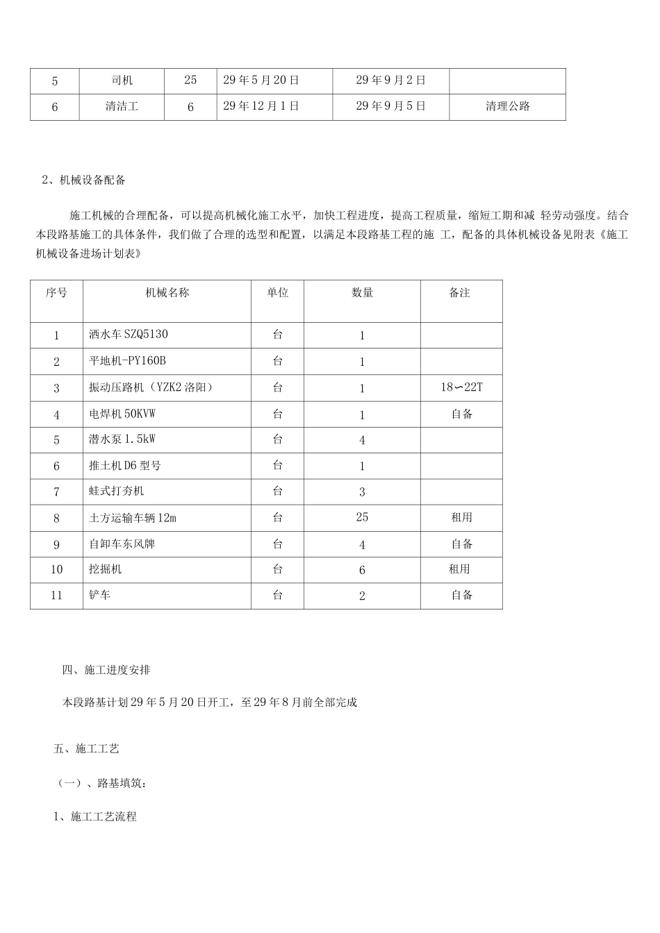 田东县广场路路基土方工程施工方案_第2页