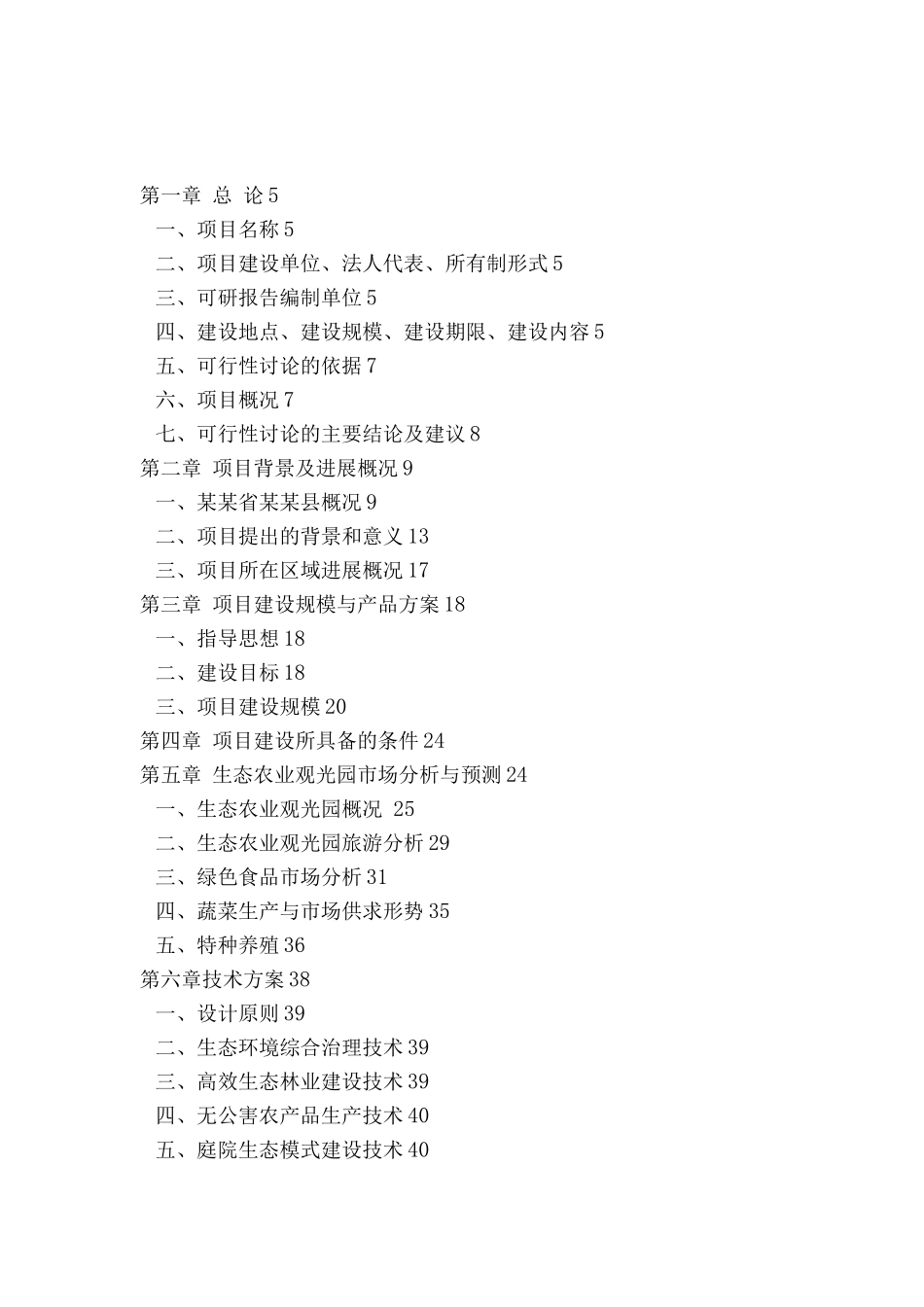 田园综合体项目建设策划书_第2页