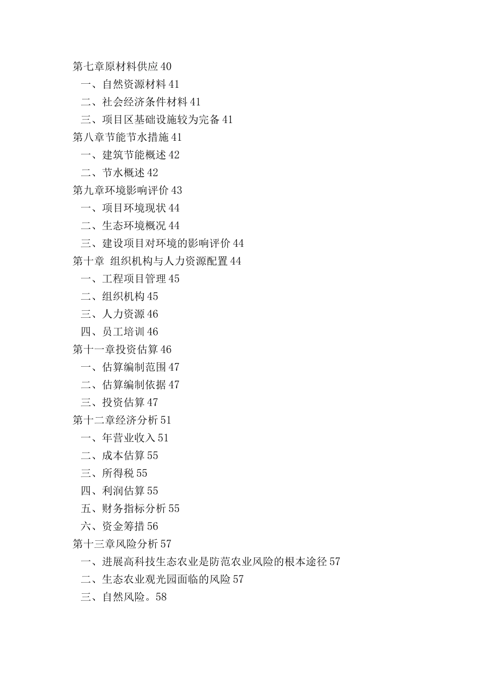 田园综合体项目建设策划书_第3页