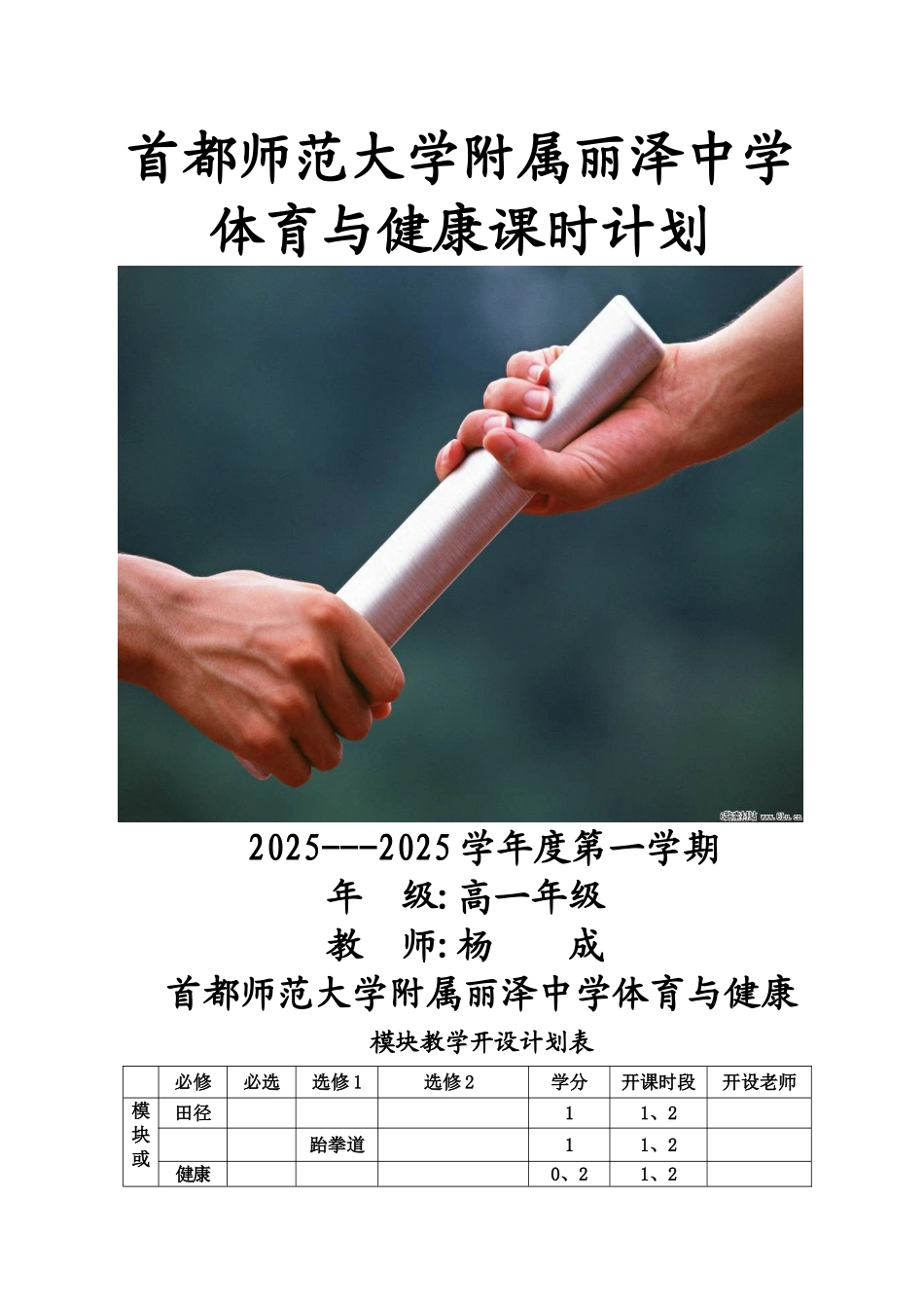 田径全套教案 教学设计_第1页