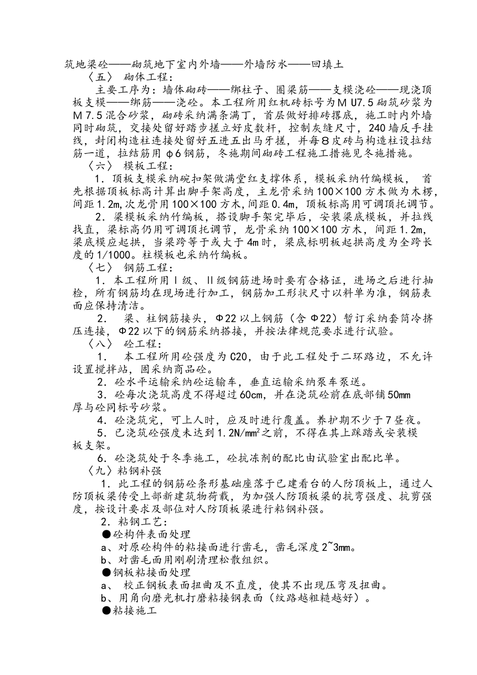 田径场看台附属用房施工组织设计_第3页