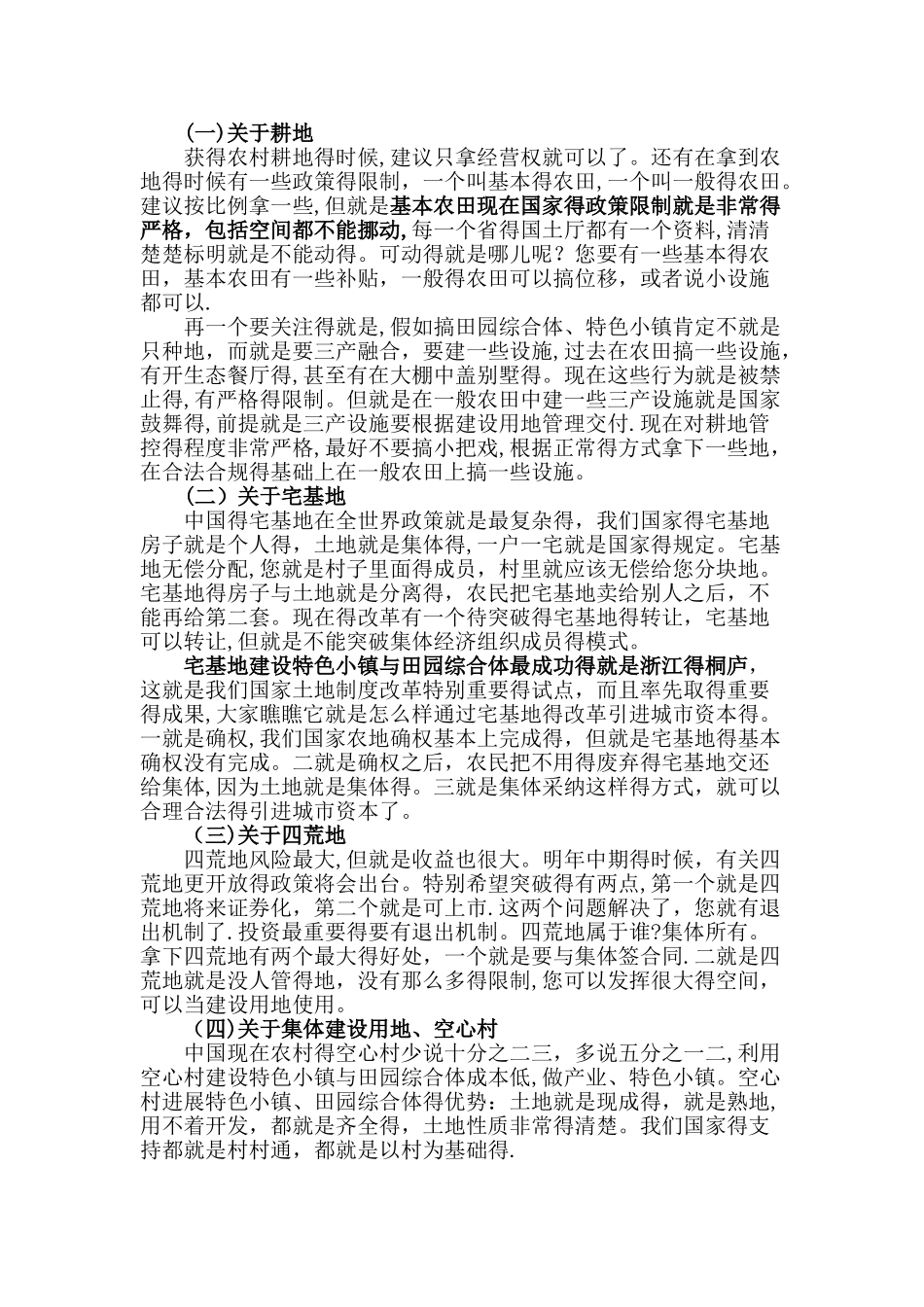 田园综合体用地政策汇总_第2页