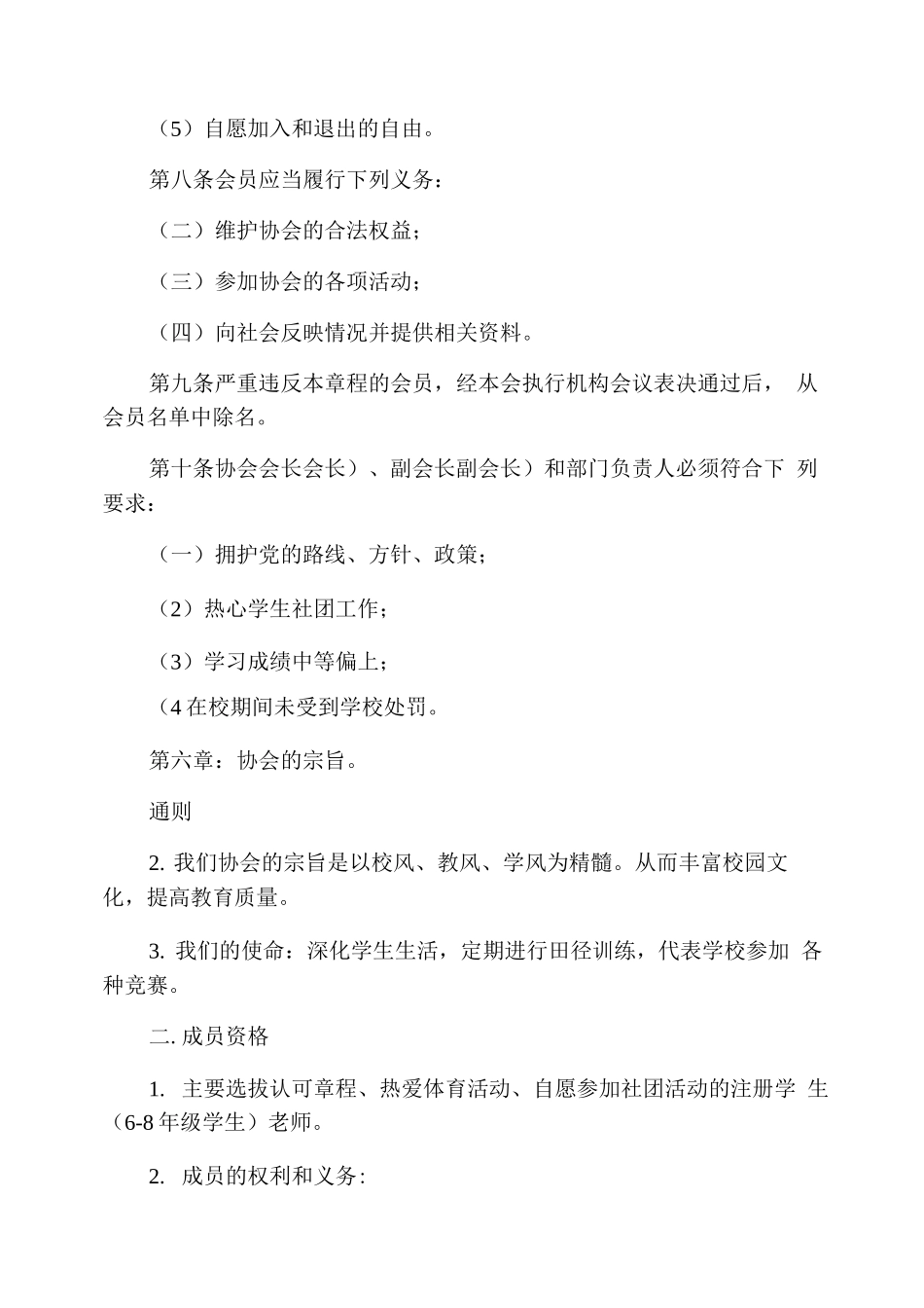 田径社团管理制度_第2页