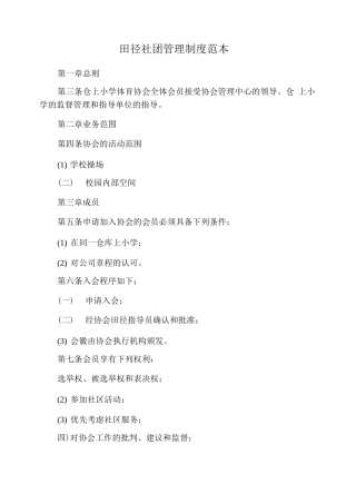 田径社团管理制度