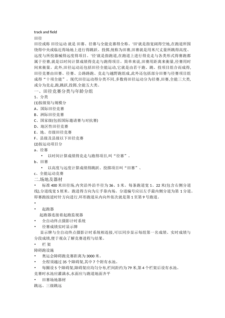 田径比赛规则_第1页