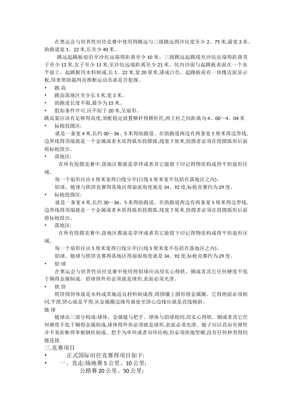 田径比赛规则_第2页