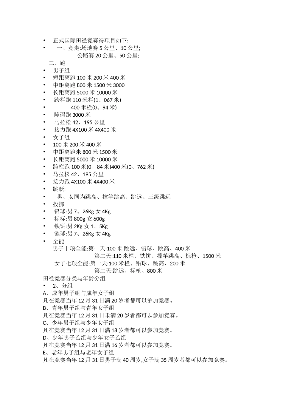 田径比赛规则_第3页