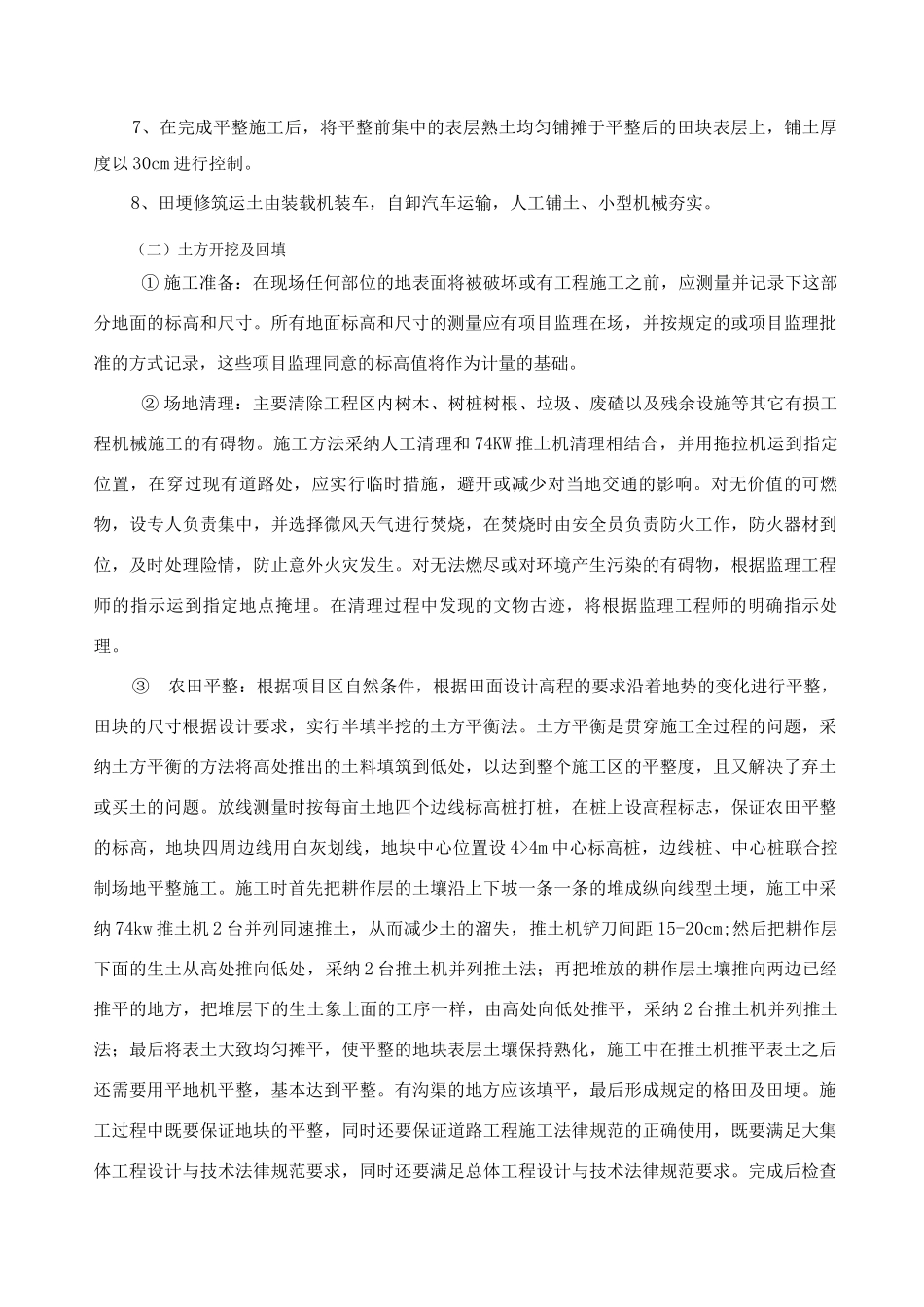 田网工程施工方案及方法_第2页