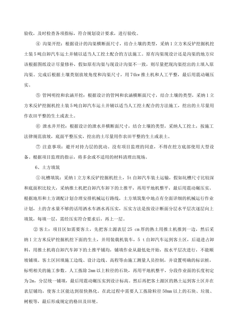 田网工程施工方案及方法_第3页