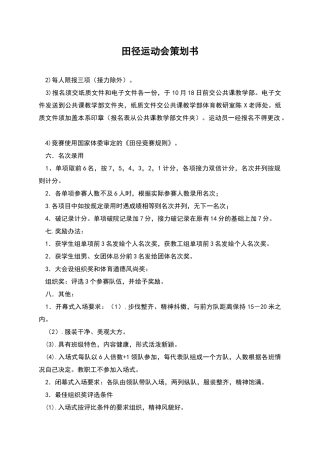 田径运动会策划书