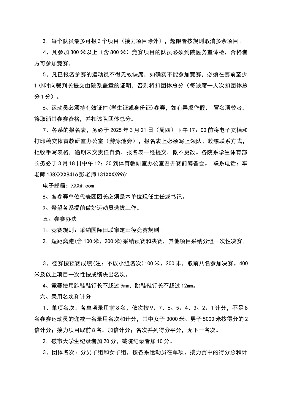 田径运动会竞赛规程_第2页