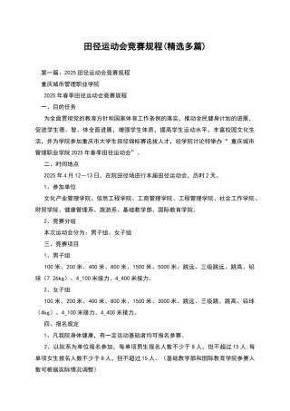田径运动会竞赛规程
