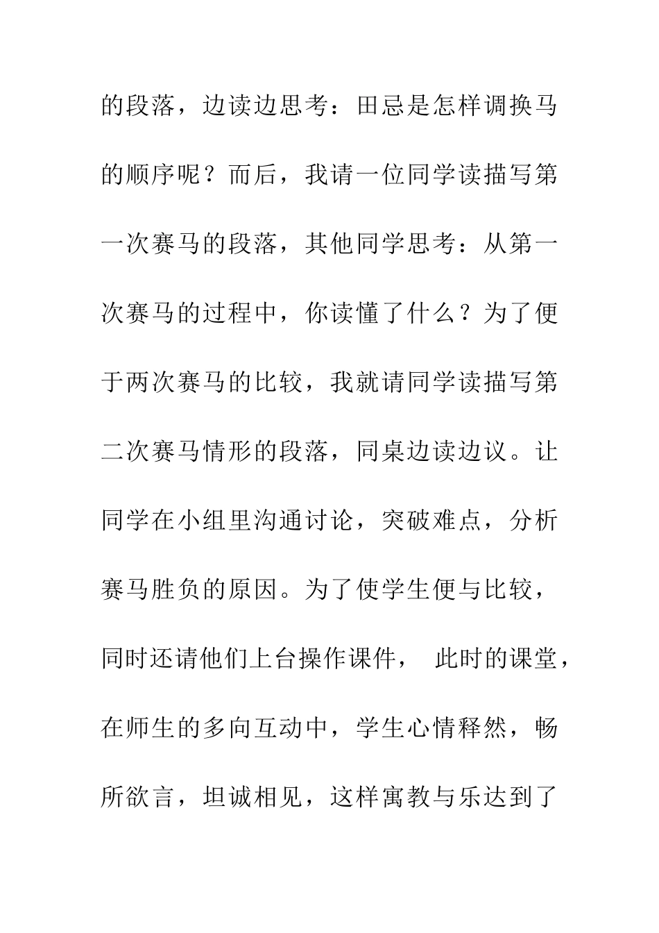 田忌赛马教学反思_第2页