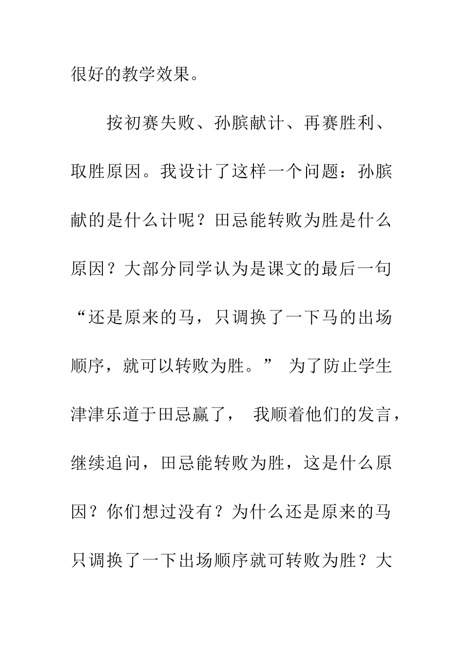 田忌赛马教学反思_第3页