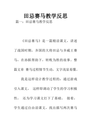 田忌赛马教学反思