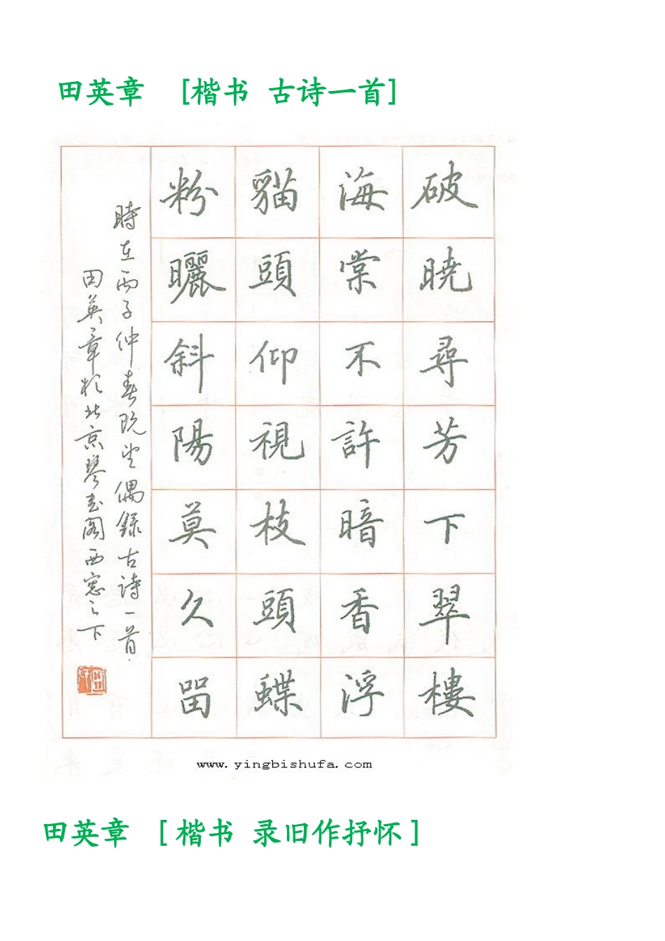 田英章楷书钢笔字帖_第3页