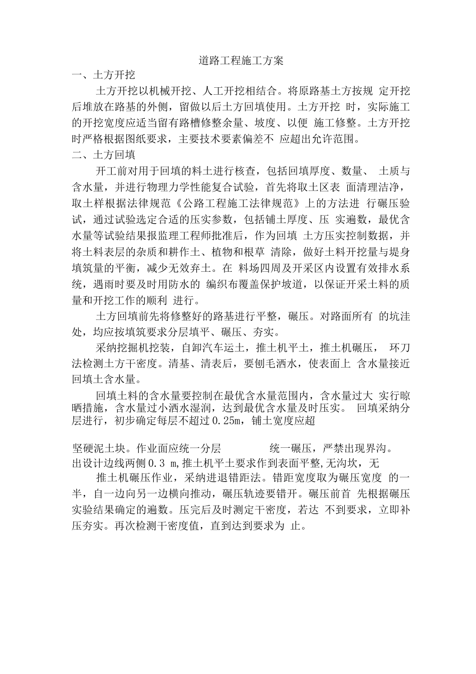 田间路工程施工方案_第2页