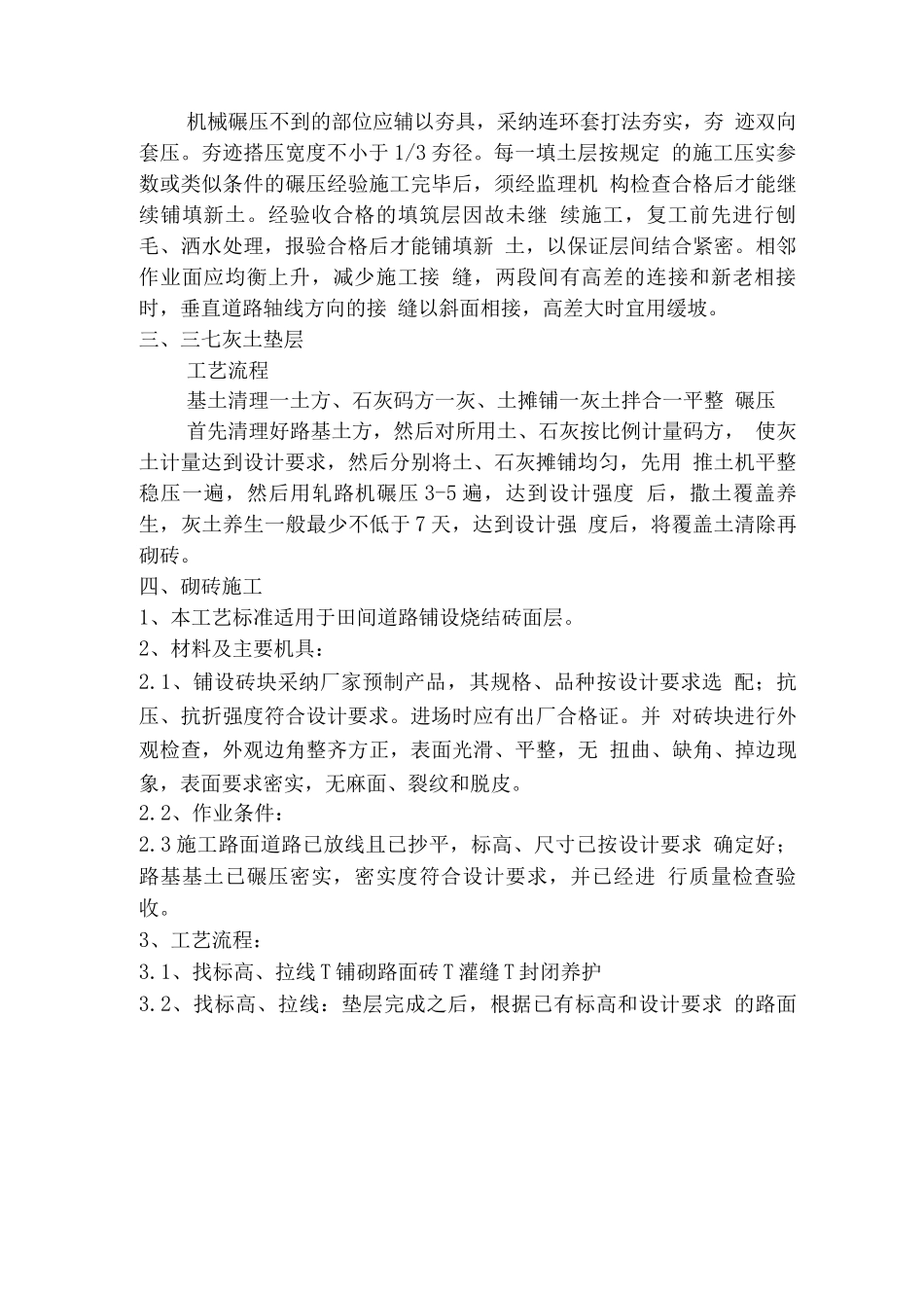 田间路工程施工方案_第3页