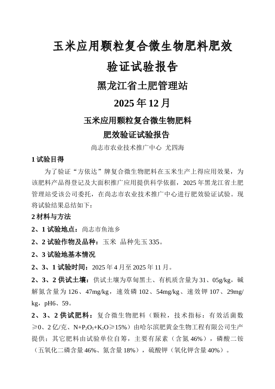 田间试验报告_第1页