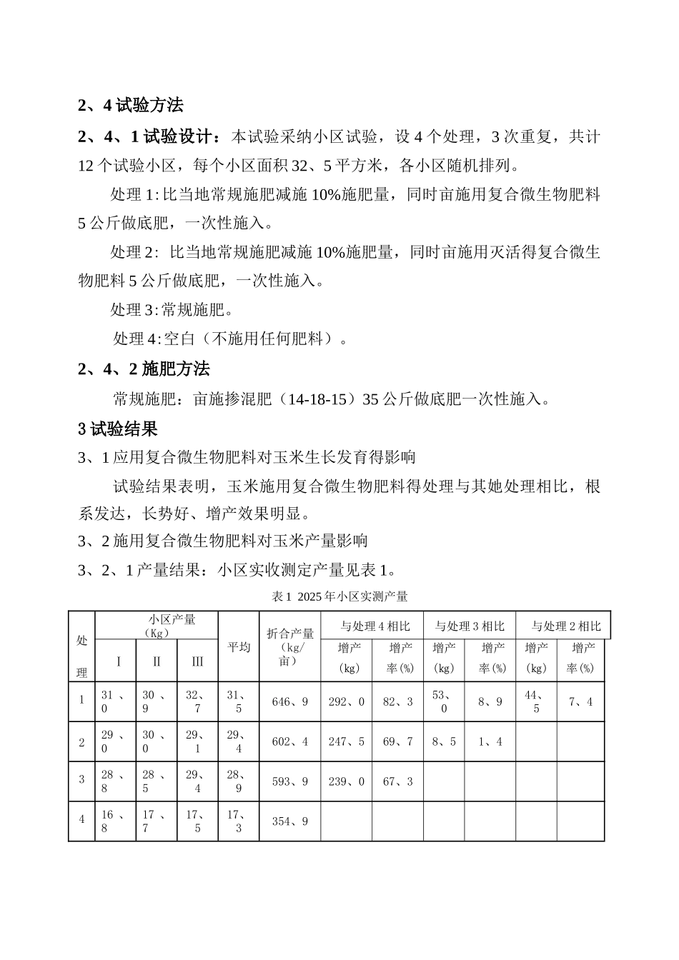 田间试验报告_第2页