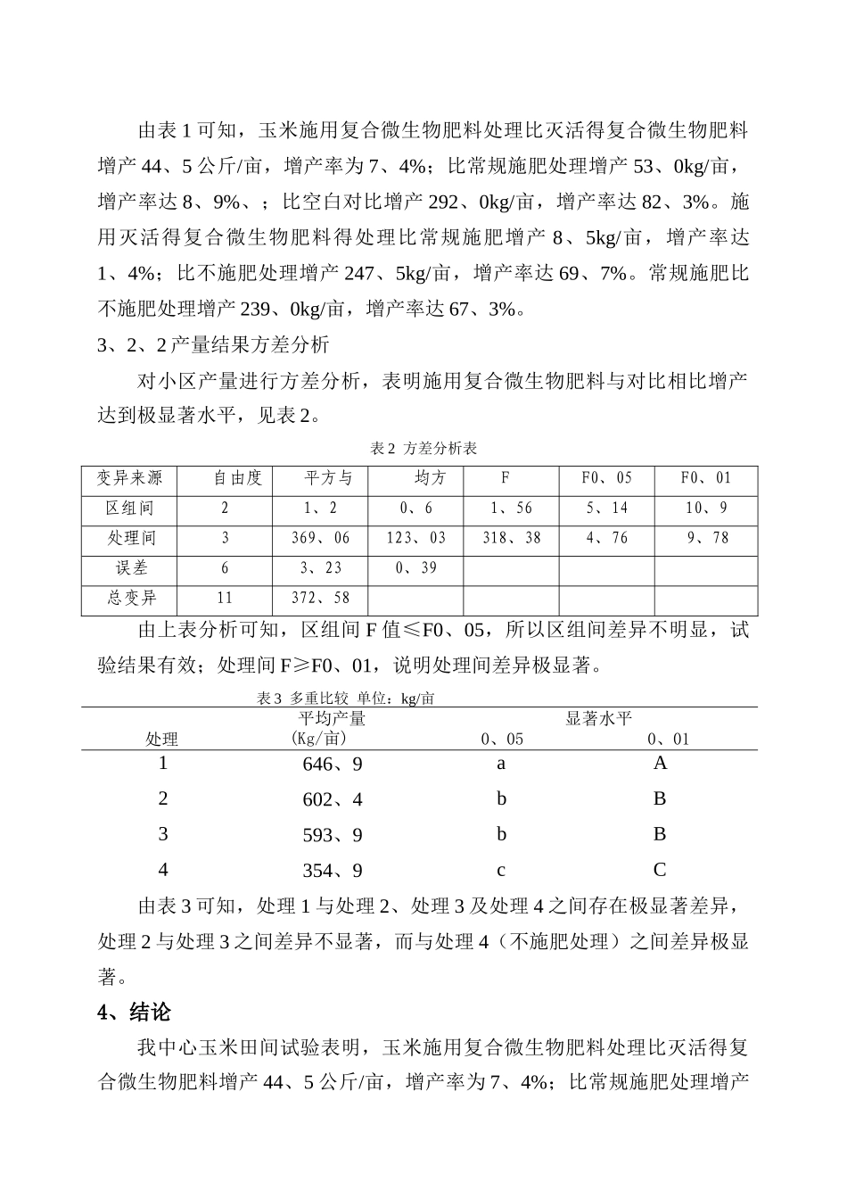 田间试验报告_第3页