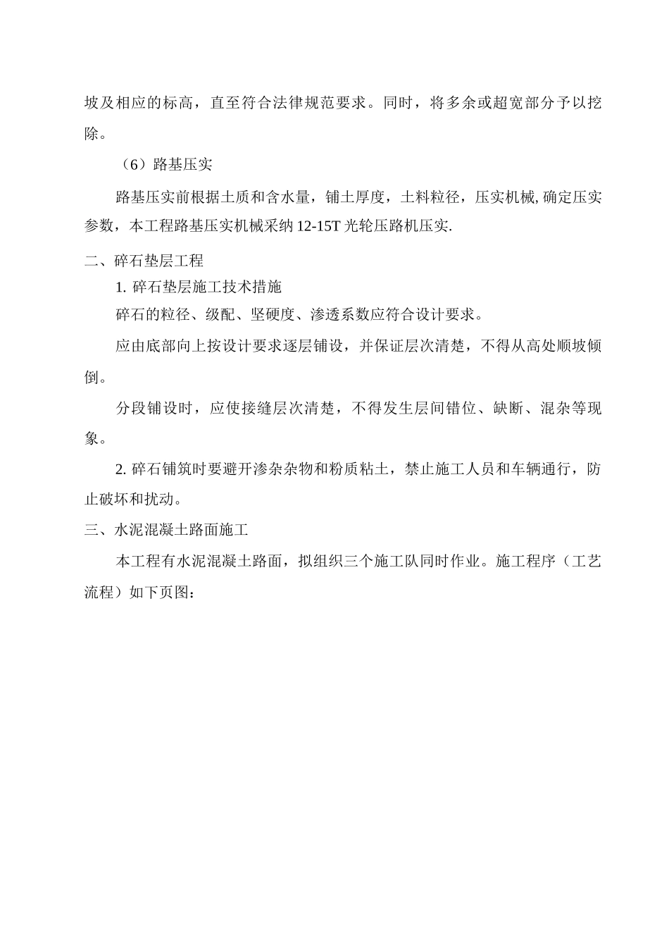 田间道路工程施工方案3_第3页
