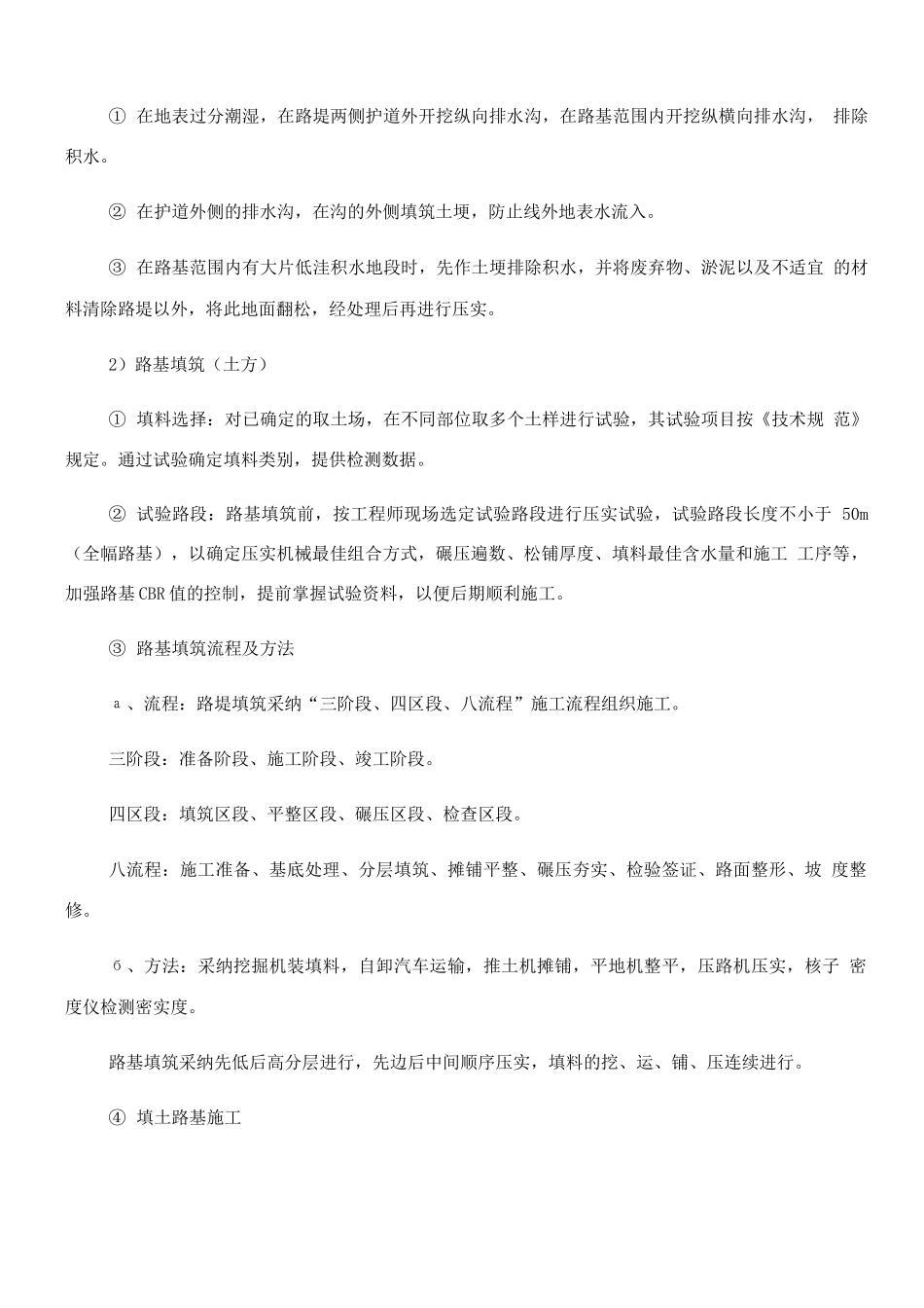 田间道施工方案2_第2页