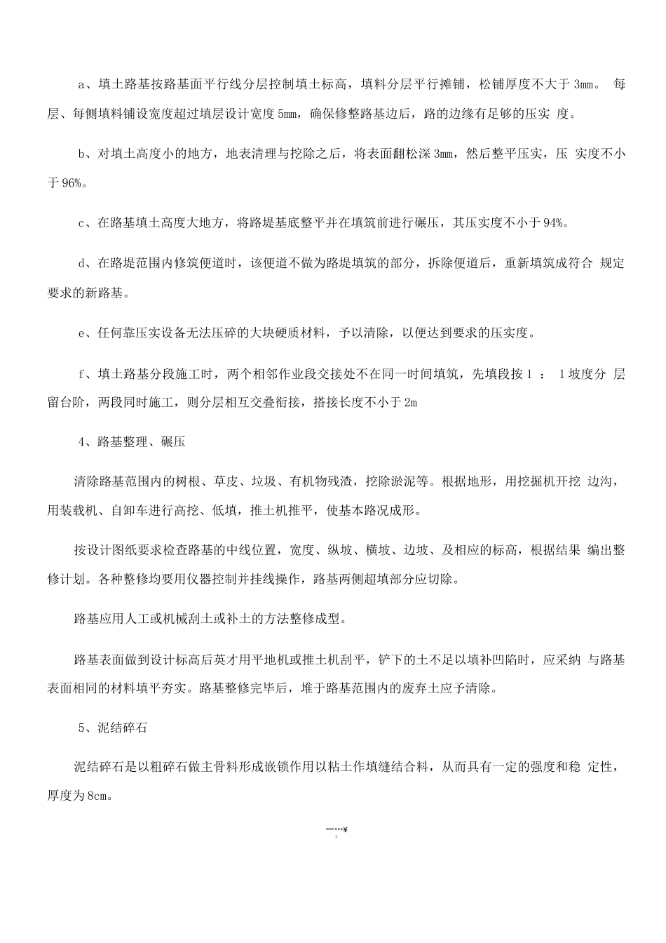 田间道施工方案2_第3页