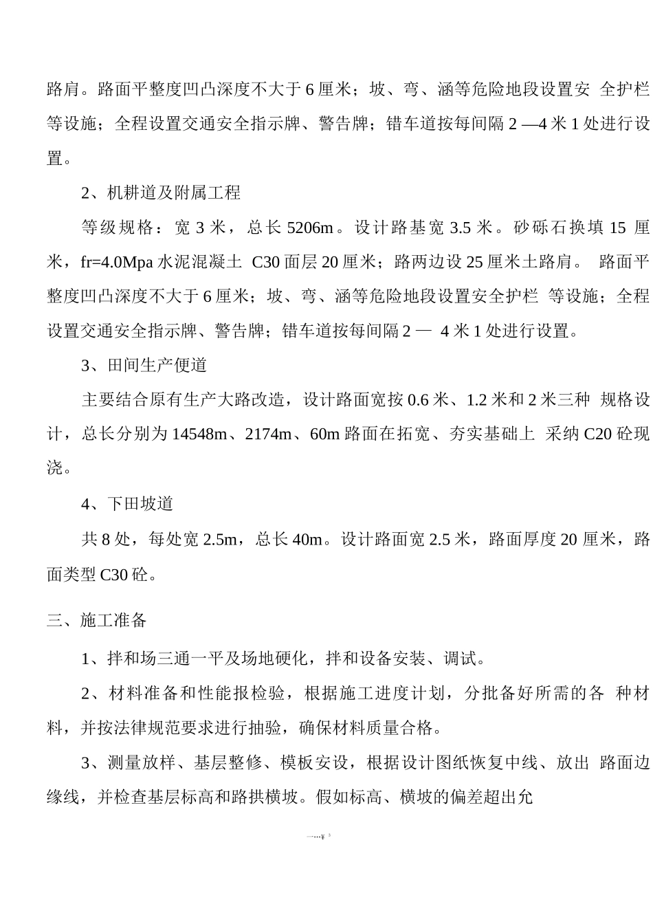 田间道路专项施工方案(1)_第3页