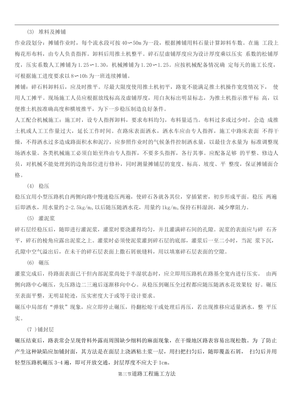 田间道路施工方案(泥结碎石)_第2页